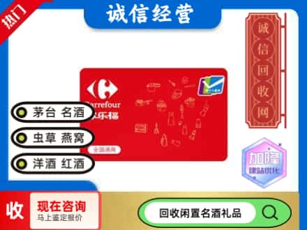 南宁回收家乐福超市卡