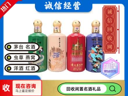 南宁回收茅台酒四国系列
